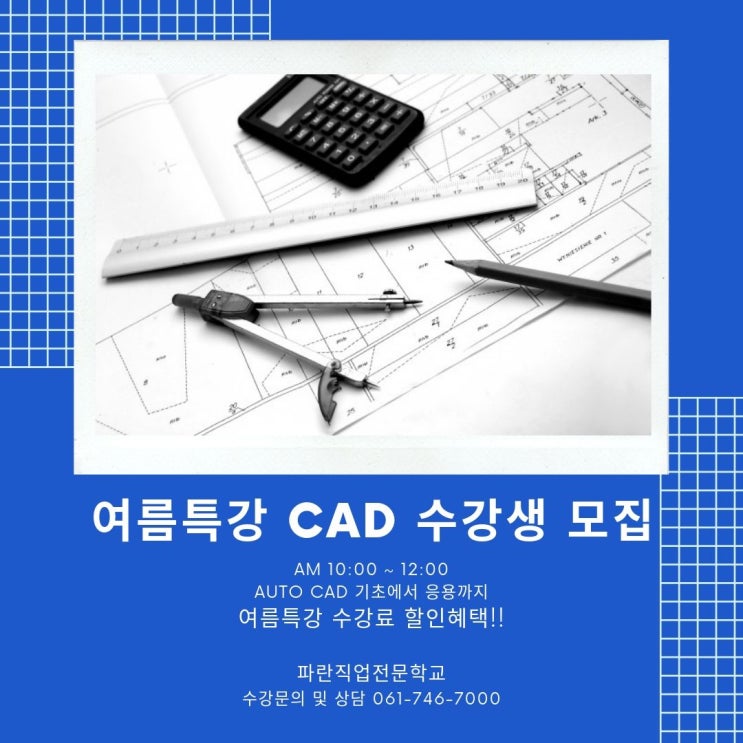 AUTO CAD 여름특강 오전반 개강!