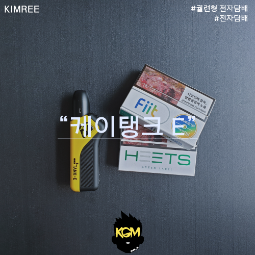  세븐일레븐 전자담배 케이탱크E 한 달 사용 후기