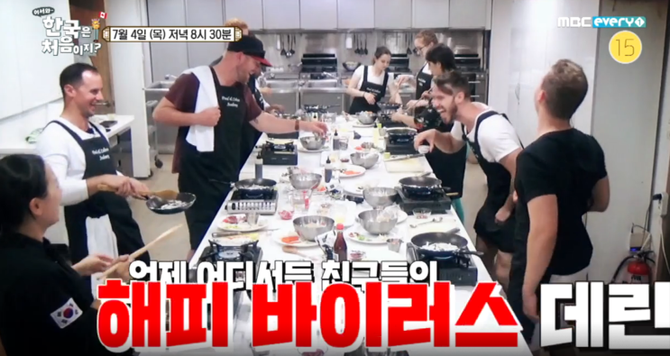  어서와, 한국은 처음이지 [캐나다]편의 Korean cooking class 함께 촬영했어요!