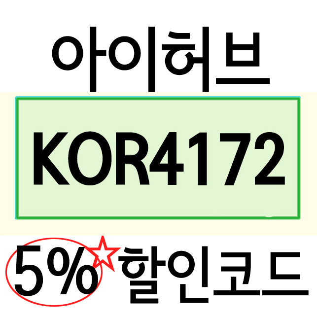  아이허브 할인코드 자동 적용하세요!~