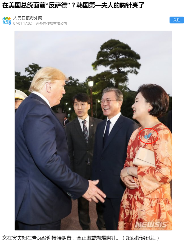  트럼프에게 김정숙 여사 사드 반대?  / 중국 네티즌 반응,브로치,문재인