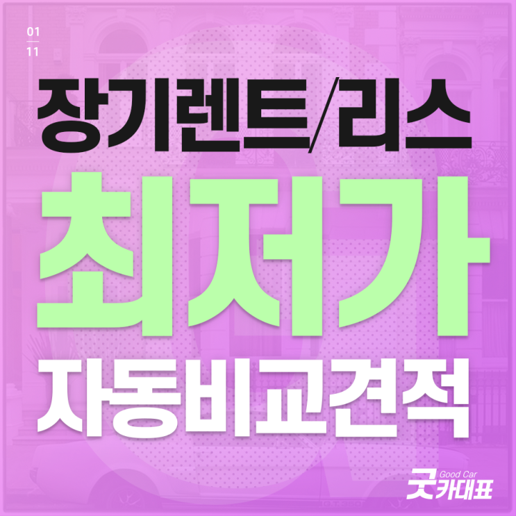  부산장기렌트카 꼼꼼하게 비교해보시고 받으실 수 있어요!