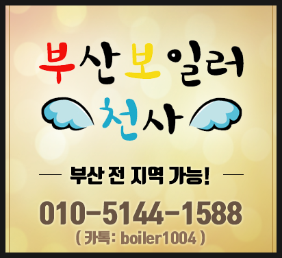  "부산보일러롯데골드로즈아파트 경동나비엔설치시공!!"