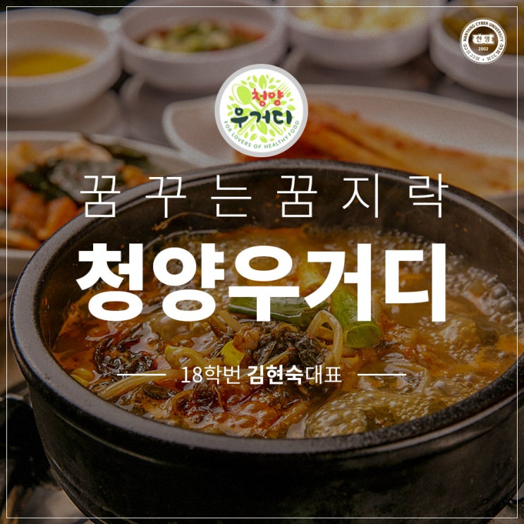  호외매거진 2호 : 청양우거디 [ 자족식당 우거지 해장국 ]