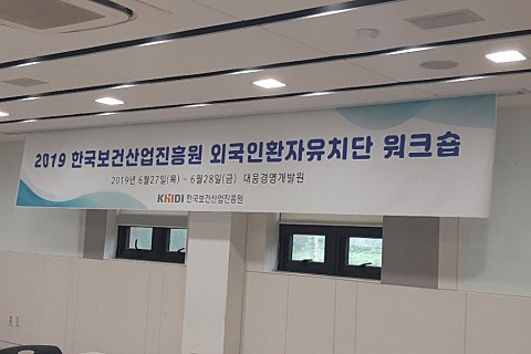 한국보건의료연수원 이미지
