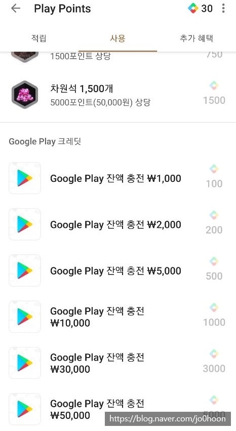 구글플레이포인트란? 사용방법과 쿠폰후기 : 네이버 블로그 구글플레이포인트란? 사용방법과 쿠폰후기 : 네이버 블로그