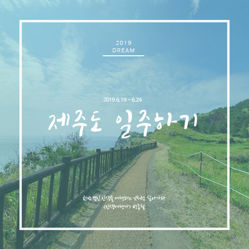 #3일차) 제주 한 바퀴 : 제주도 일주하기 (송악산 ~ 서귀포)