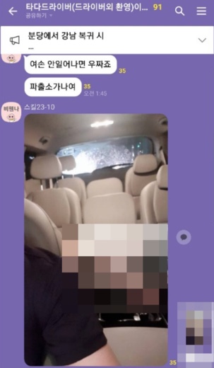 '프리미엄 택시' 타다의 배신?… 만취 女승객 사진 공유하자 '채팅방 성희롱'