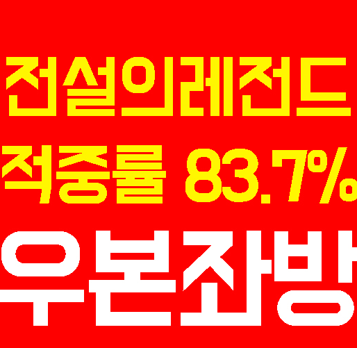  7월 3일 수요일 뉴욕 U23  VS  롱 아일랜드 쪽집게 경기예상
