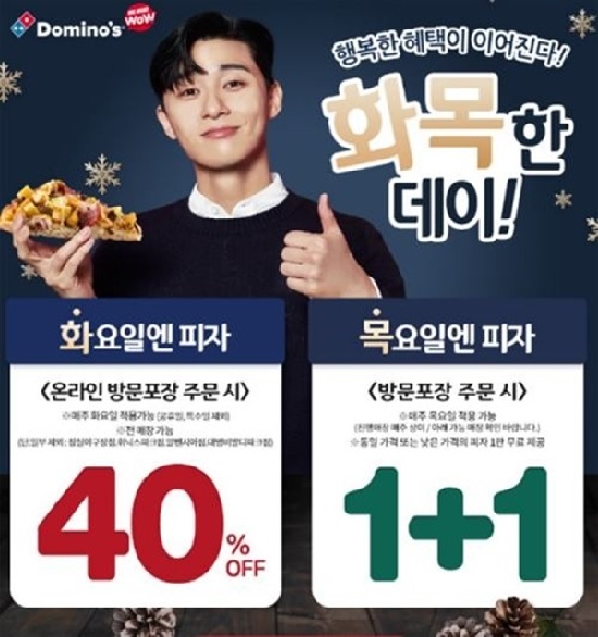  도미노피자 1+1이벤트 한데