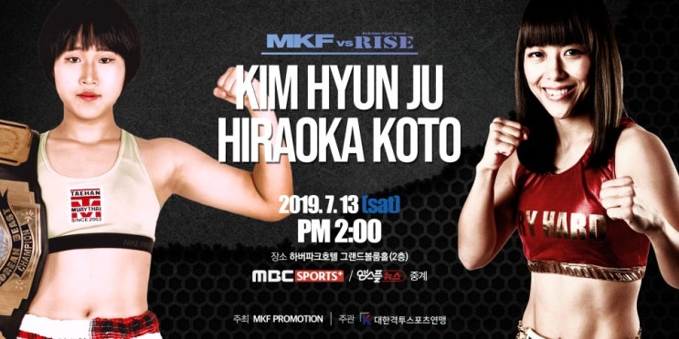 [MKF VS RISE] 킥복싱챔프 김현주 일본 공수도 챔피언 히라오카 잡겠다.