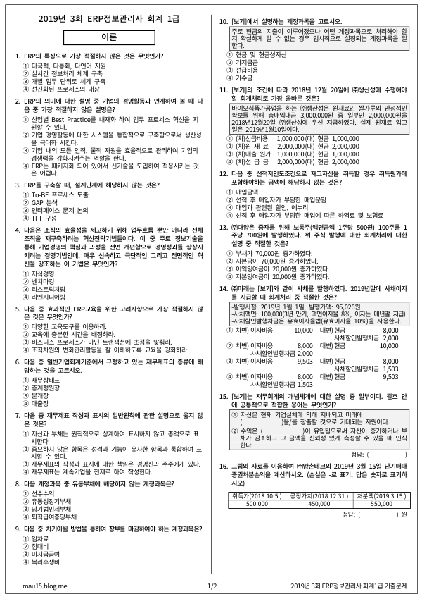 2023년 제4회 Erp회계 1급 - 문제해결 및 해설(2023년 7월)(실기) - 터닝포인트