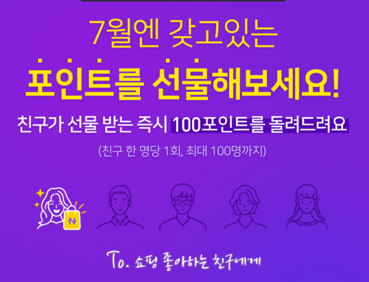  [이벤트] 네이버 페이 포인트 주고받기로 1만 포인트 받는법!