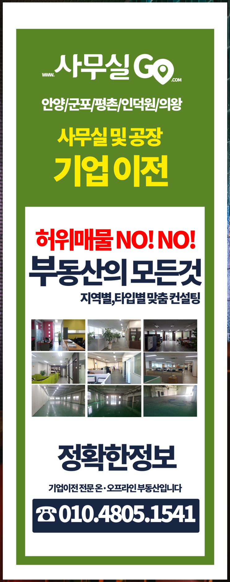  수원창고임대 안양신규아파트형공장분양 정보 좋습니당