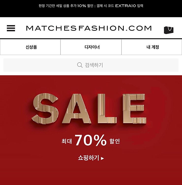 [매치스패션] 매치스패션 70% 세일 + 추가할인코드 10% + 무료배송 오늘까지