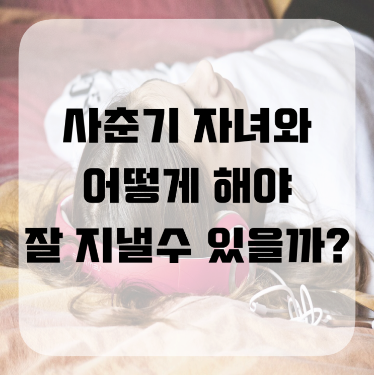  (진주 차이나는 타로 ) 사춘기 딸들을 어떻게 대하면 좋을까??
