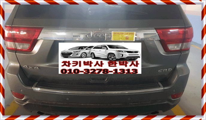  일산 김포 파주 크라이슬러 차키분실 지프 자동차키복사 300c스마트키분실