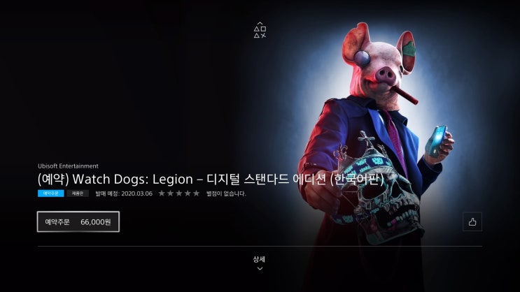 와치독스 리전 2020년 3월 6일 발매 예정