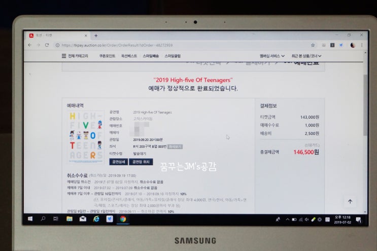  2019 HOT 콘서트 티켓팅 성공! 옥션티켓 예매방법  저 금손인가요?