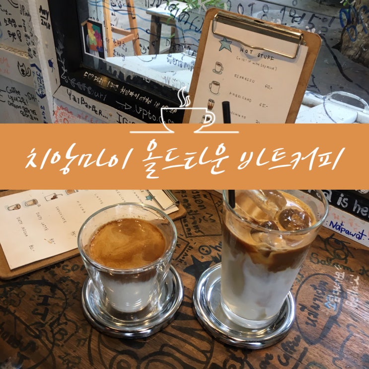  《치앙마이 여행》 올드타운 바트커피 Bart Coffee