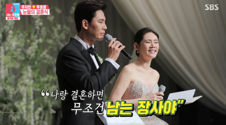  동상이몽 추자현 우효광 결혼식 식전영상, 우블리 결혼서약 낭독