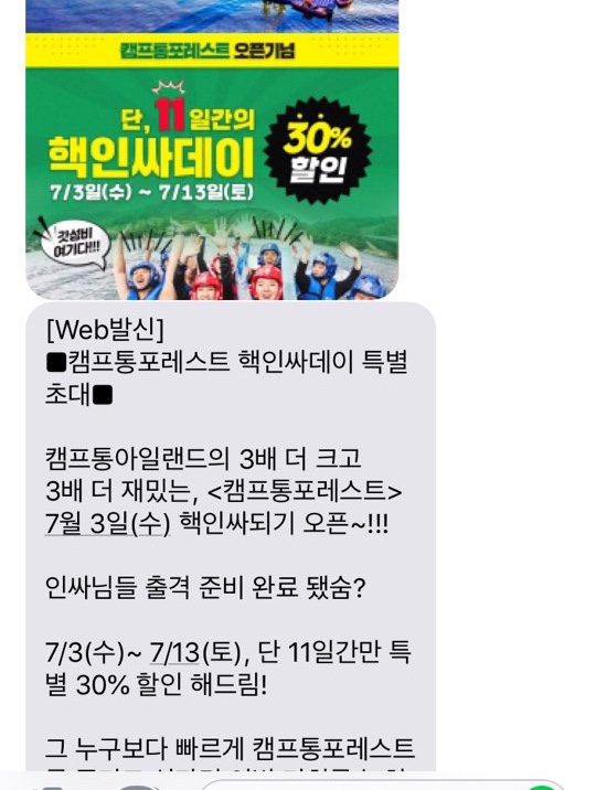  가평 빠지 캠프통포레스트? 캠프통아일랜드 2탄인듯