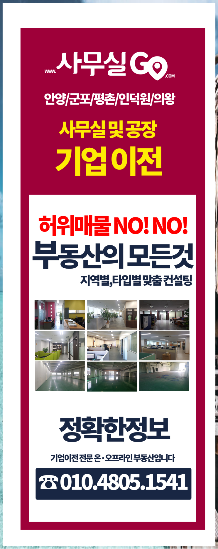  안양신축공장매매 평촌역아파트  확실한매물 업무최적화