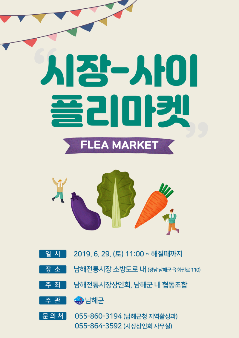 사고, 팔고, 놀고: 시장-사이 플리마켓 : 네이버 블로그