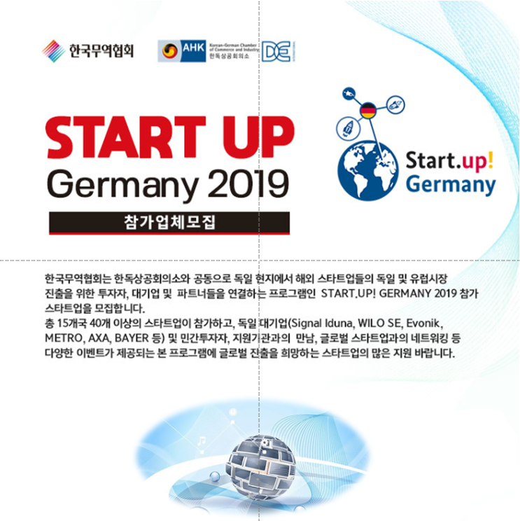  STARTUP Germany 2019 참가업체 모집