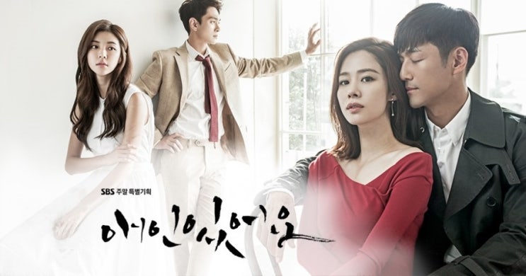  SBS 애인 있어요