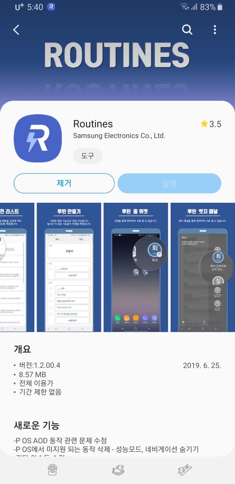 Good Lock 어플에 있는 루틴(Routines) 기능 사용하는 방법 알아봅시다! : 네이버 블로그
