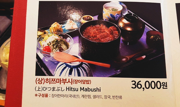  [반포 맛집] 인생맛집 마루심 히쯔마부시 장어덮밥