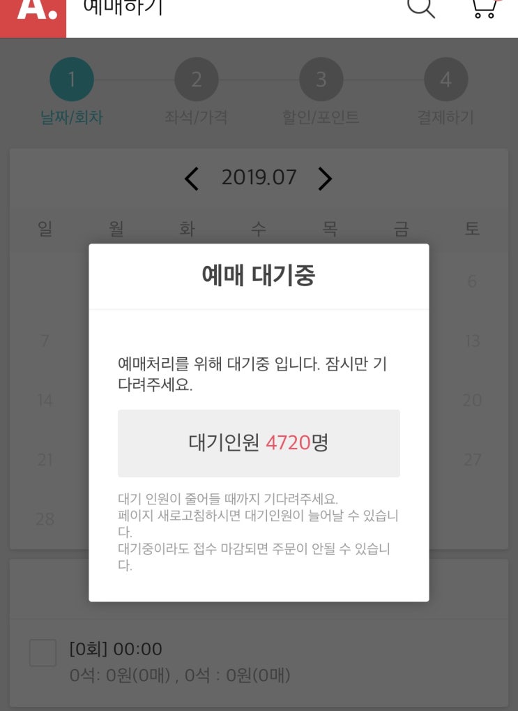  옥션 티켓팅 - H.O.T. 콘서트