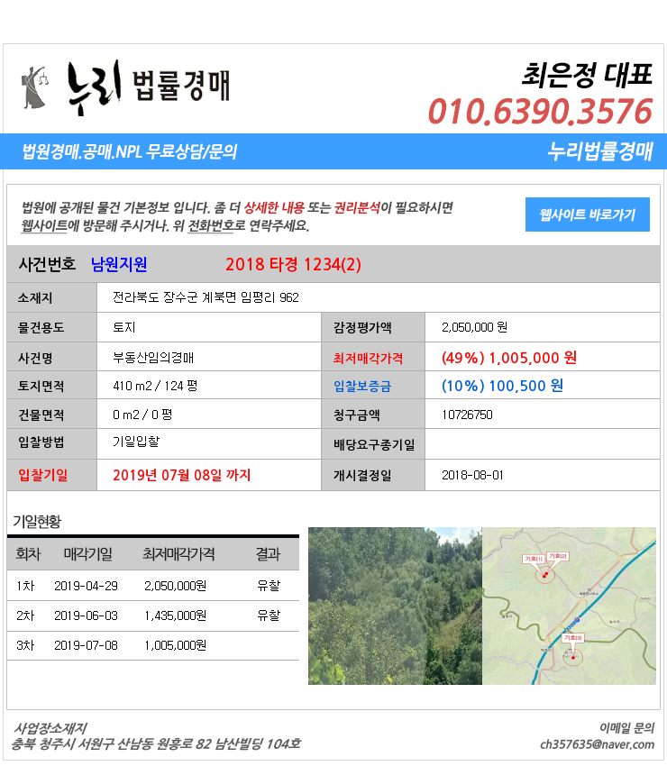 장수군계북면토지 대법원경매정보 전라북도 장수군 계북면 임평리 962