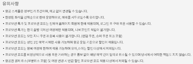  [항공권 특가] '7월 5일 단 하루 ! 진MARKET 초특가를 반값으로 득템하라 !' 진에어 1일 초특가