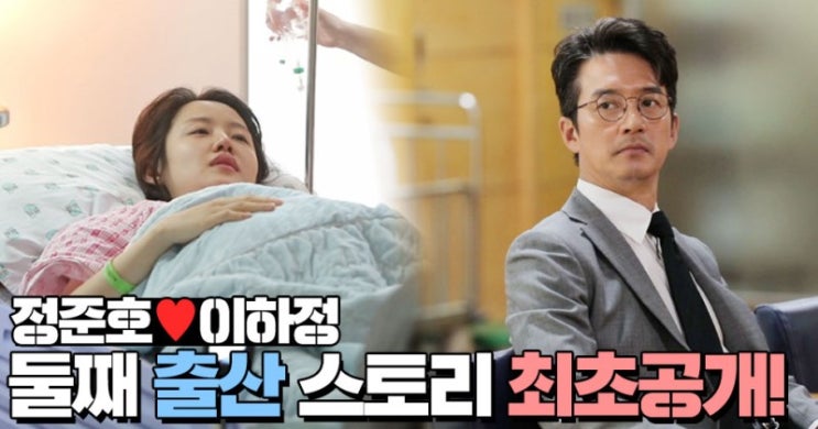   아내의 맛 정준호 이하정 둘째 출산 스토리 ! 나이 9살차 배우 아나운서 부부 결혼 자녀 아들 정시욱 