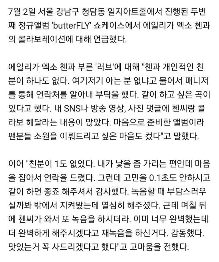  [기사]에일리 “엑소 첸과 친분 없어, 연락처 수소문해 콜라보 부탁”