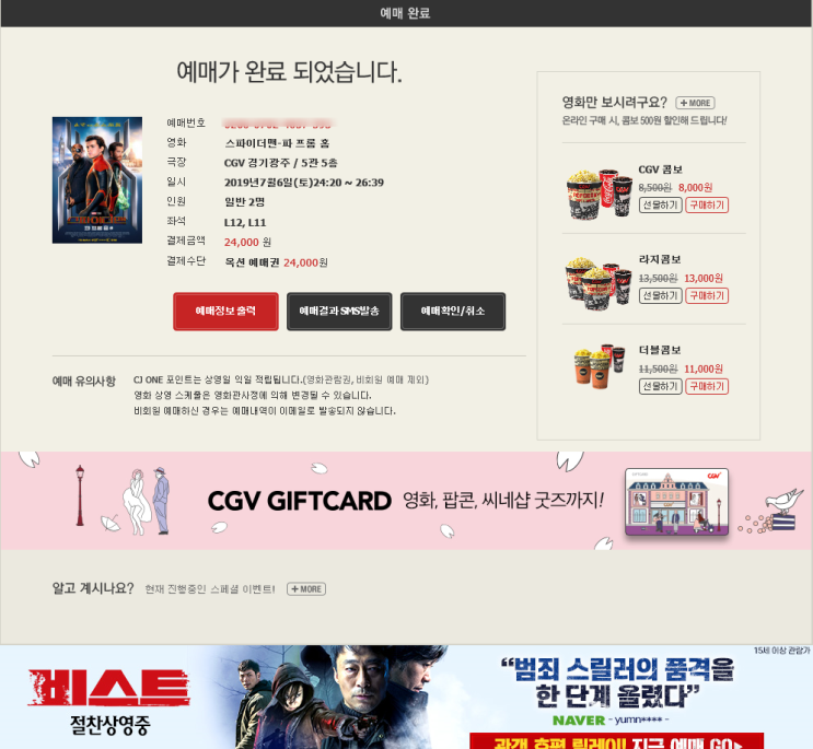  스파이더맨 파 프롬 홈 예매완료! - 쿠키영상 2개라는 정보
