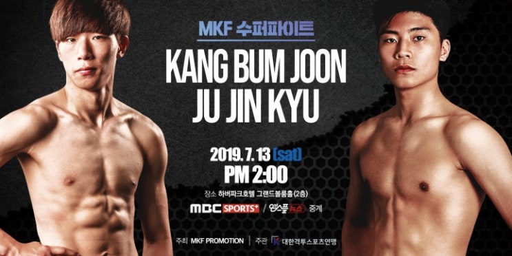  [MKF] 슈퍼파이트 강범준 VS 주진규 하이클래스경기 MATCHVIEW