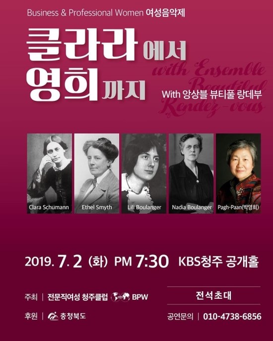 BPW 청주클럽, 2일 여성음악제 '클라라에서 영희까지' 개최 BPW 청주클럽, 2일 여성음악제 '클라라에서 영희까지' 개최
