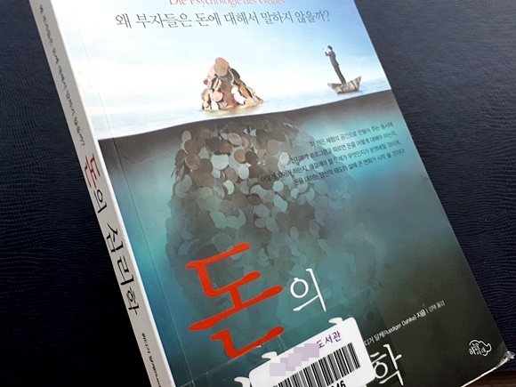  돈의 심리학 - 뤼디거 달케(Ruediger Dahlke) 저 / 김택 역