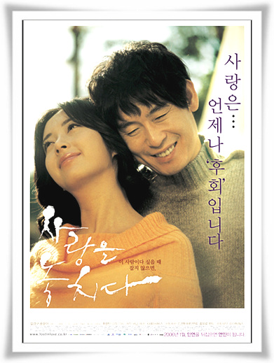  영화"사랑을 놓치다"두남녀의 줄거리 와 결말