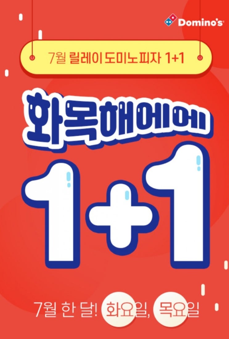  도미노피자할인 이벤트!!