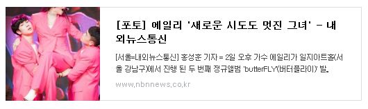  [포토] 에일리 '새로운 시도도 멋진 그녀'