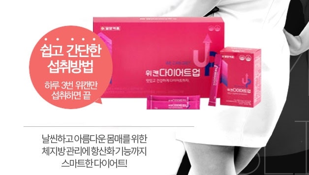 위캔 다이어트로 체지방관리(운동,식단) 3