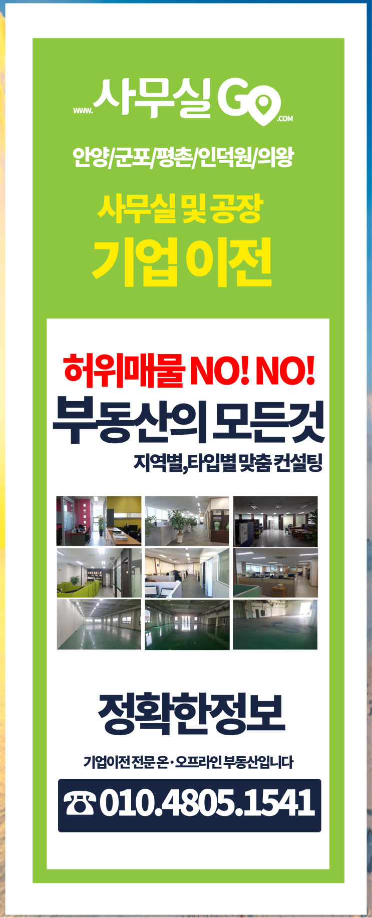  김포공장월세 명학역사무실이전 좋쿠요 안내