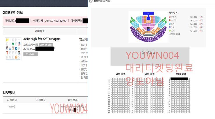  hot 2019 콘서트 VIP 구역 대리티켓팅 -완료