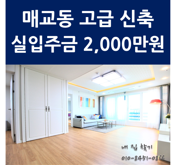  수원시 매교동 신축빌라 대형 평수 3룸 리치캐슬 분양 / 매매 정보에요~