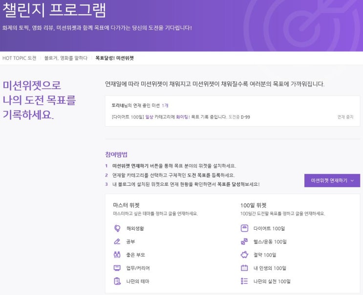  190702_미션위젯-다이어트100일