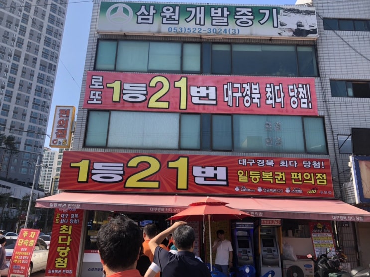  로또 구입 / 대구 로또 판매점  / 대구 경북 1등 최다 당첨 :: 달서구 본리동 일등 복권 편의점, 로또 10대 명당